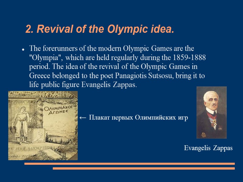 2. Revival of the Olympic idea. The forerunners of the modern Olympic Games are